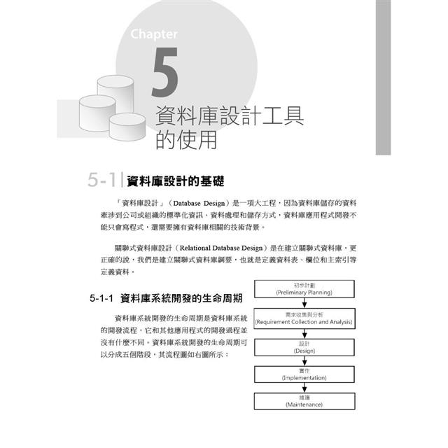 SQL Server 2022/2019資料庫設計與開發實務 SQL Server 2022/2019資料庫設計與開發實務