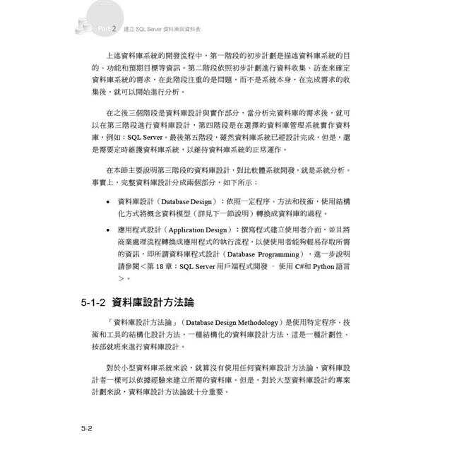 SQL Server 2022/2019資料庫設計與開發實務 SQL Server 2022/2019資料庫設計與開發實務