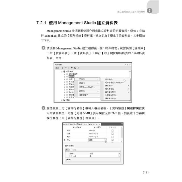SQL Server 2022/2019資料庫設計與開發實務 SQL Server 2022/2019資料庫設計與開發實務