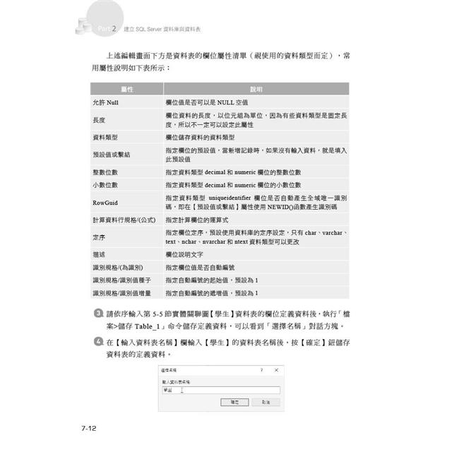 SQL Server 2022/2019資料庫設計與開發實務 SQL Server 2022/2019資料庫設計與開發實務