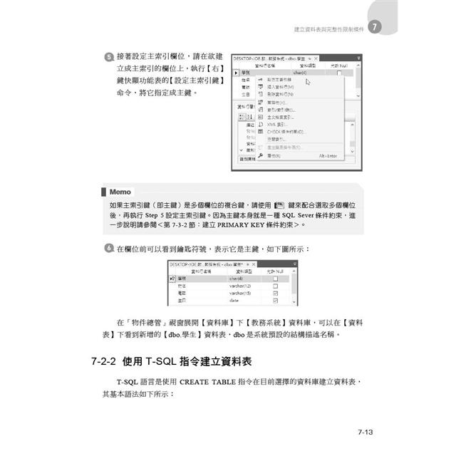 SQL Server 2022/2019資料庫設計與開發實務 SQL Server 2022/2019資料庫設計與開發實務