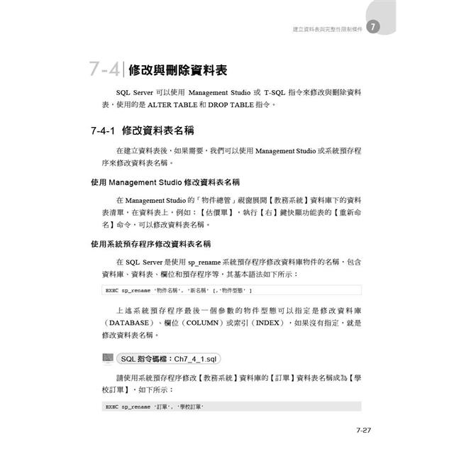 SQL Server 2022/2019資料庫設計與開發實務 SQL Server 2022/2019資料庫設計與開發實務
