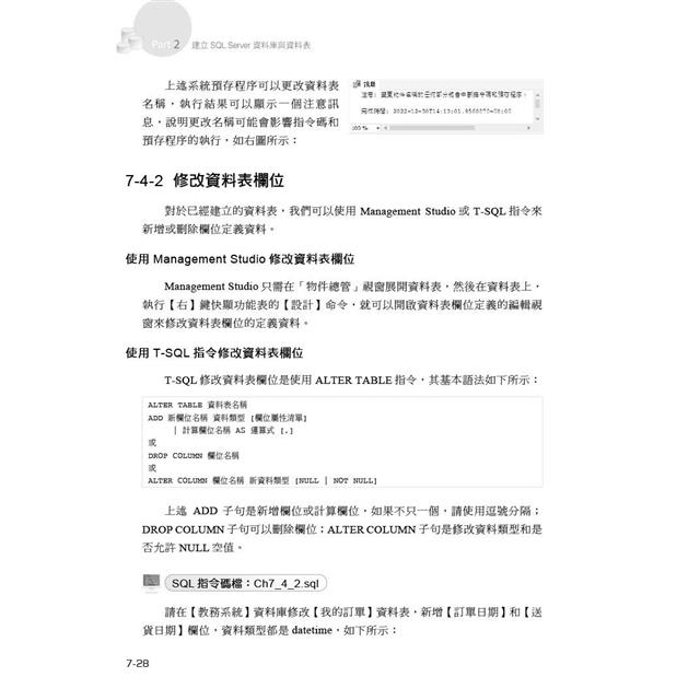 SQL Server 2022/2019資料庫設計與開發實務 SQL Server 2022/2019資料庫設計與開發實務