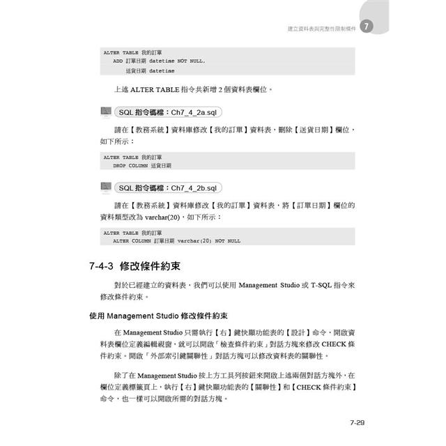 SQL Server 2022/2019資料庫設計與開發實務 SQL Server 2022/2019資料庫設計與開發實務