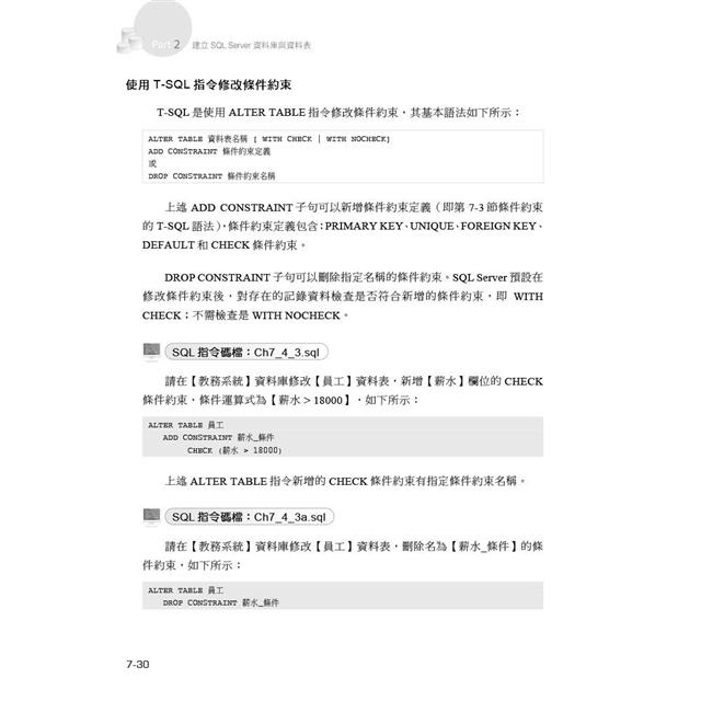SQL Server 2022/2019資料庫設計與開發實務 SQL Server 2022/2019資料庫設計與開發實務