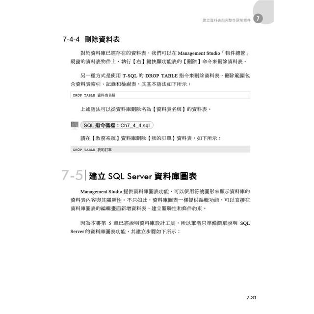 SQL Server 2022/2019資料庫設計與開發實務 SQL Server 2022/2019資料庫設計與開發實務