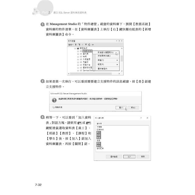 SQL Server 2022/2019資料庫設計與開發實務 SQL Server 2022/2019資料庫設計與開發實務