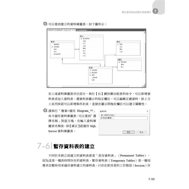 SQL Server 2022/2019資料庫設計與開發實務 SQL Server 2022/2019資料庫設計與開發實務