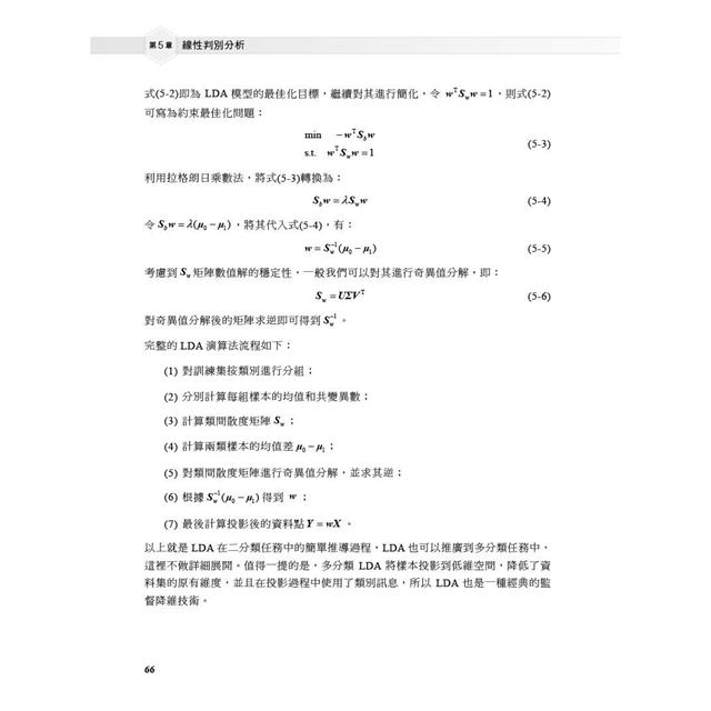 機器學習的公式推導和程式實作 機器學習的公式推導和程式實作