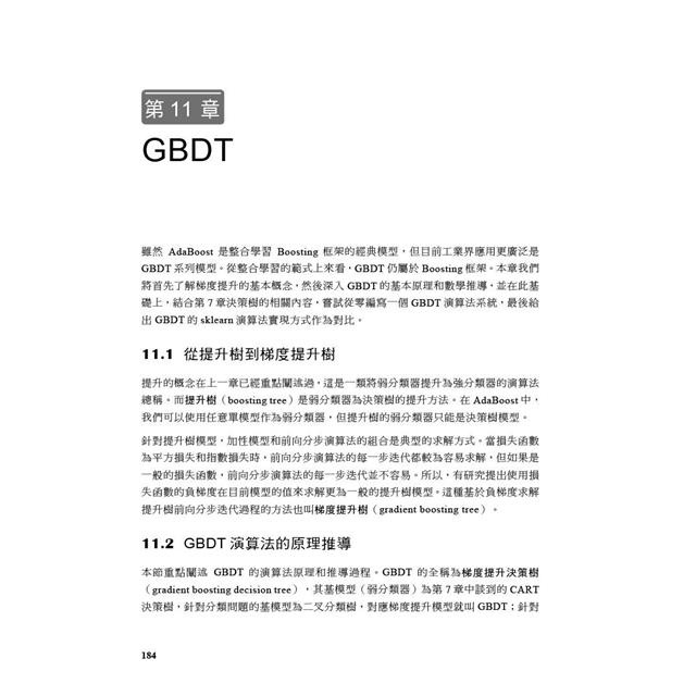 機器學習的公式推導和程式實作 機器學習的公式推導和程式實作