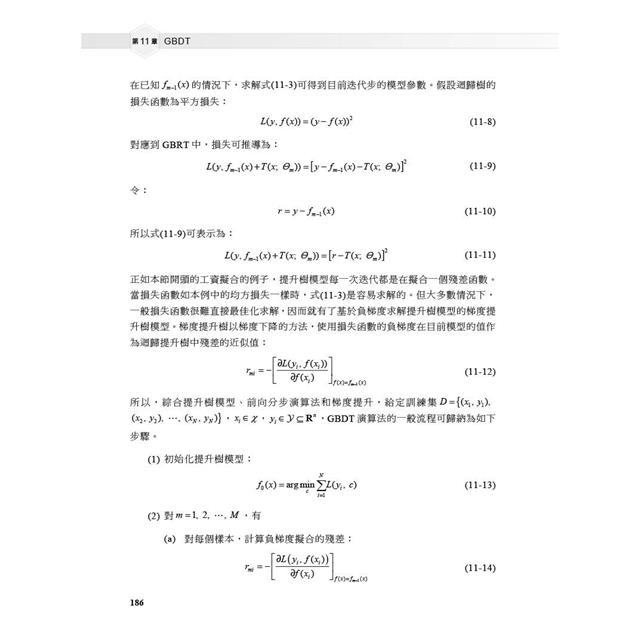 機器學習的公式推導和程式實作 機器學習的公式推導和程式實作
