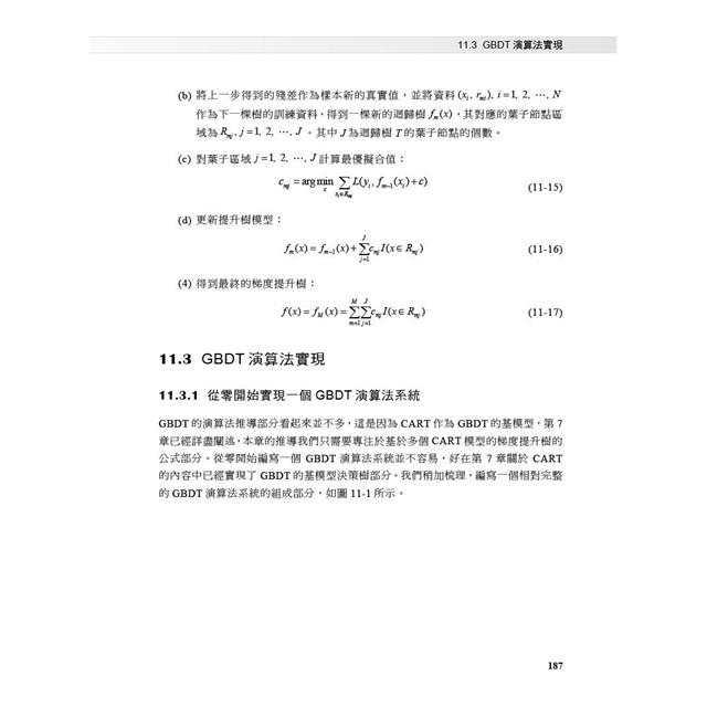 機器學習的公式推導和程式實作 機器學習的公式推導和程式實作