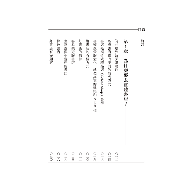 書店的逆襲:日本廣告鬼才帶你逛書店,找創意 書店的逆襲:日本廣告鬼才帶你逛書店,找創意