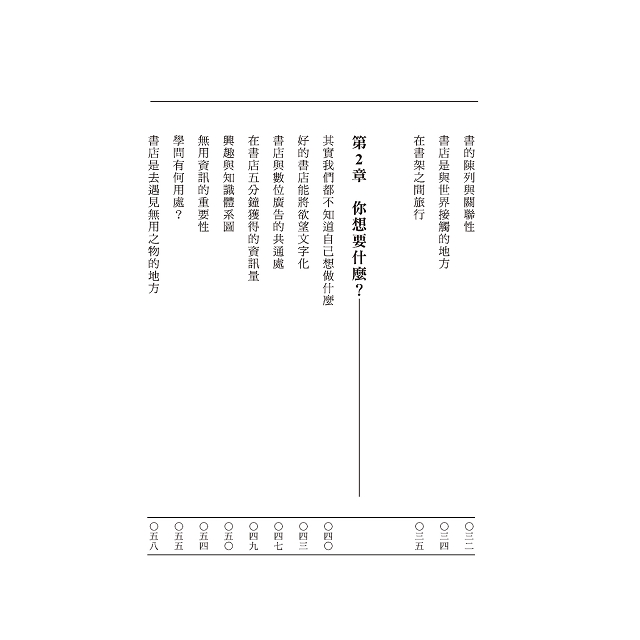 書店的逆襲:日本廣告鬼才帶你逛書店,找創意 書店的逆襲:日本廣告鬼才帶你逛書店,找創意