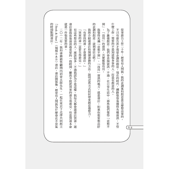 書店的逆襲:日本廣告鬼才帶你逛書店,找創意 書店的逆襲:日本廣告鬼才帶你逛書店,找創意