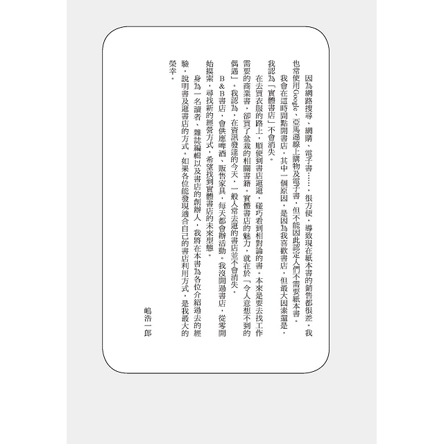 書店的逆襲:日本廣告鬼才帶你逛書店,找創意 書店的逆襲:日本廣告鬼才帶你逛書店,找創意