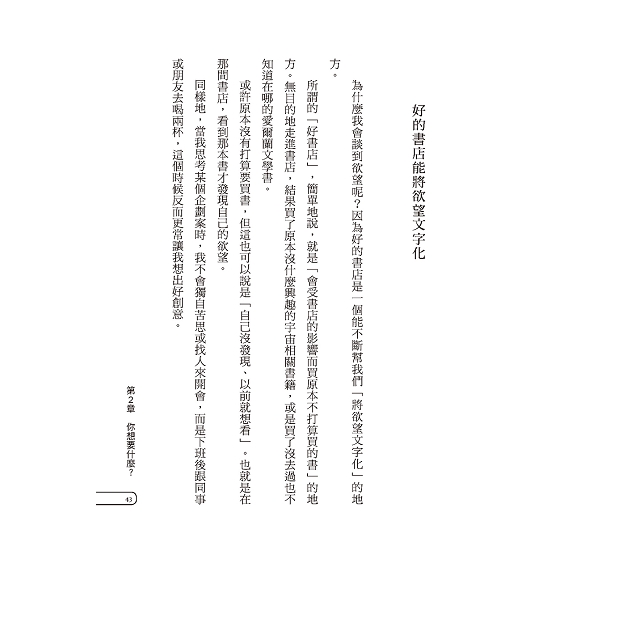 書店的逆襲:日本廣告鬼才帶你逛書店,找創意 書店的逆襲:日本廣告鬼才帶你逛書店,找創意