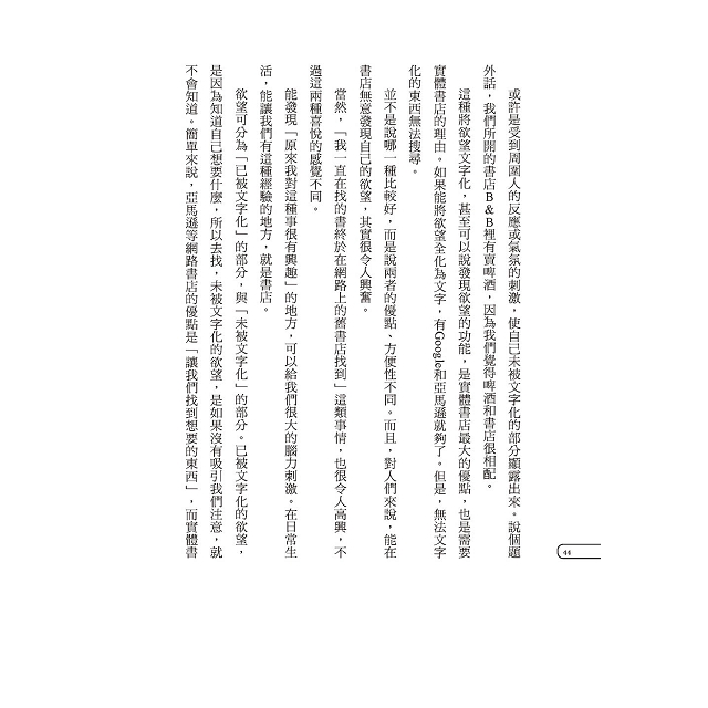 書店的逆襲:日本廣告鬼才帶你逛書店,找創意 書店的逆襲:日本廣告鬼才帶你逛書店,找創意
