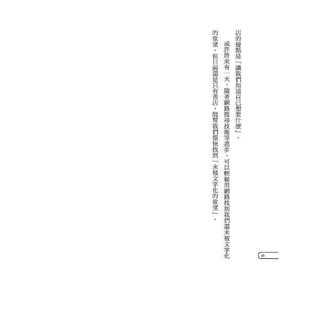 書店的逆襲:日本廣告鬼才帶你逛書店,找創意 書店的逆襲:日本廣告鬼才帶你逛書店,找創意