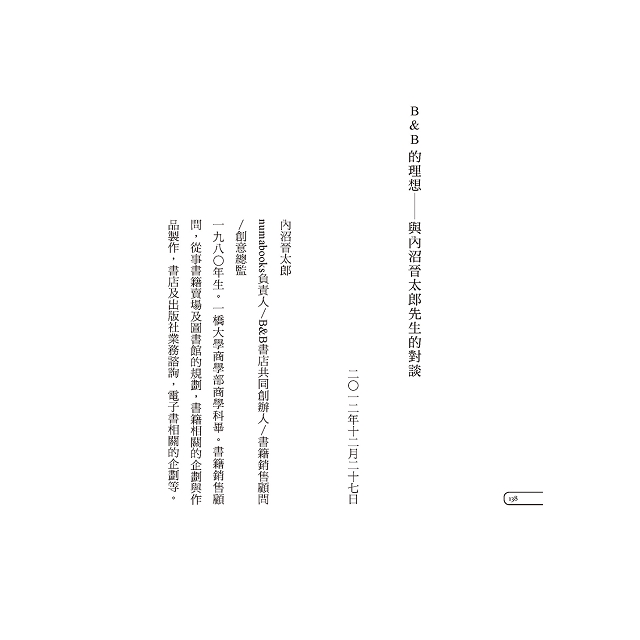 書店的逆襲:日本廣告鬼才帶你逛書店,找創意 書店的逆襲:日本廣告鬼才帶你逛書店,找創意