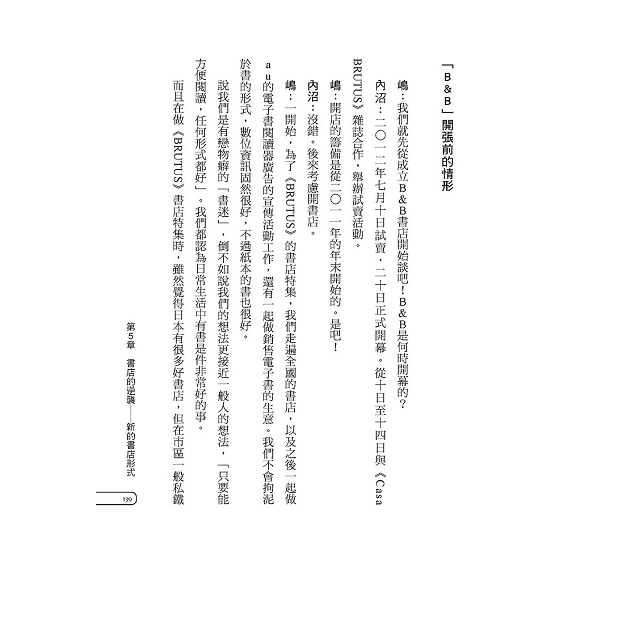 書店的逆襲:日本廣告鬼才帶你逛書店,找創意 書店的逆襲:日本廣告鬼才帶你逛書店,找創意