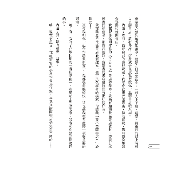 書店的逆襲:日本廣告鬼才帶你逛書店,找創意 書店的逆襲:日本廣告鬼才帶你逛書店,找創意