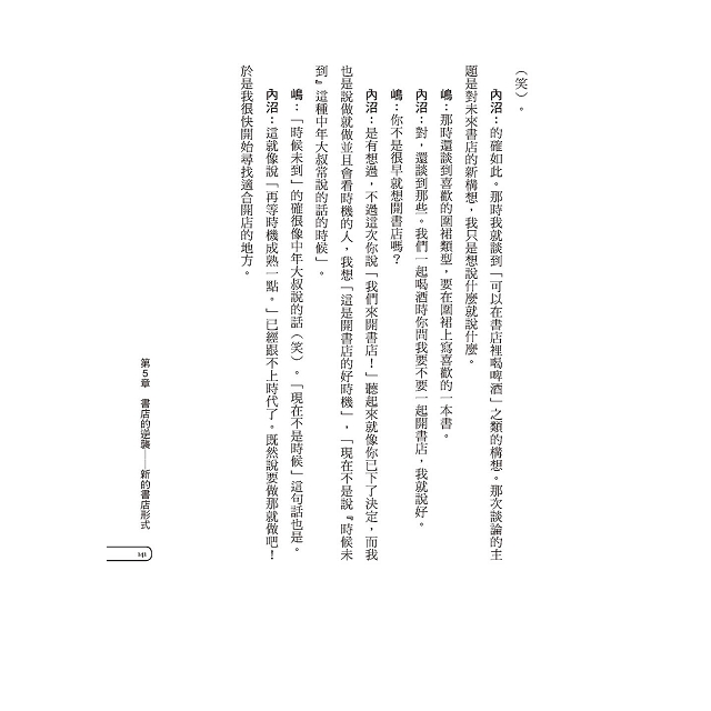 書店的逆襲:日本廣告鬼才帶你逛書店,找創意 書店的逆襲:日本廣告鬼才帶你逛書店,找創意