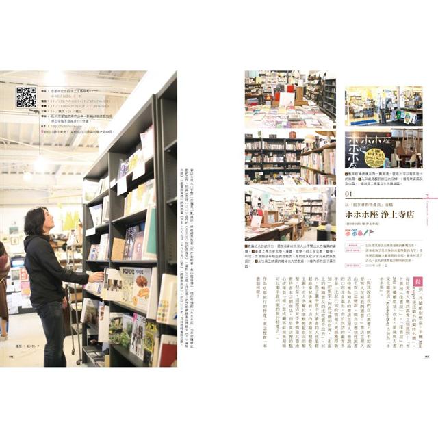 閱讀職人帶路的日本特色書店:從北海道到沖繩的全日本在地書店182選,獨立書店 、二手書店、複合式書店、書店住宿等等 閱讀職人帶路的日本特色書店:從北海道到沖繩的全日本在地書店182選,獨立書店 、二手書店、複合式書店、書店住宿等等