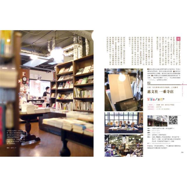 閱讀職人帶路的日本特色書店:從北海道到沖繩的全日本在地書店182選,獨立書店 、二手書店、複合式書店、書店住宿等等 閱讀職人帶路的日本特色書店:從北海道到沖繩的全日本在地書店182選,獨立書店 、二手書店、複合式書店、書店住宿等等