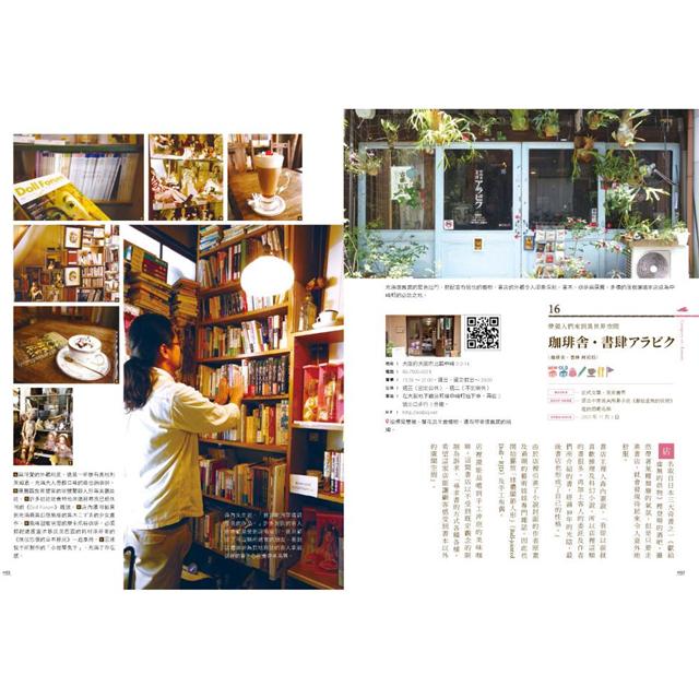 閱讀職人帶路的日本特色書店:從北海道到沖繩的全日本在地書店182選,獨立書店 、二手書店、複合式書店、書店住宿等等 閱讀職人帶路的日本特色書店:從北海道到沖繩的全日本在地書店182選,獨立書店 、二手書店、複合式書店、書店住宿等等