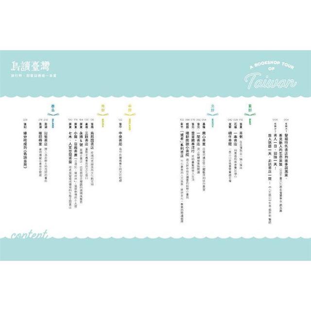 島讀臺灣:旅行時,到書店邂逅一本書! 島讀臺灣:旅行時,到書店邂逅一本書!