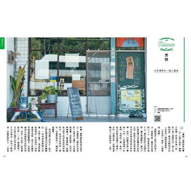 島讀臺灣:旅行時,到書店邂逅一本書! 島讀臺灣:旅行時,到書店邂逅一本書!