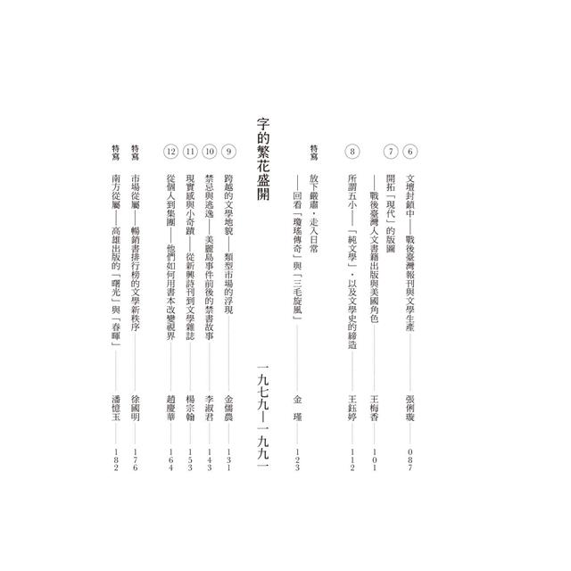 出版島讀:臺灣人文出版的百年江湖 出版島讀:臺灣人文出版的百年江湖