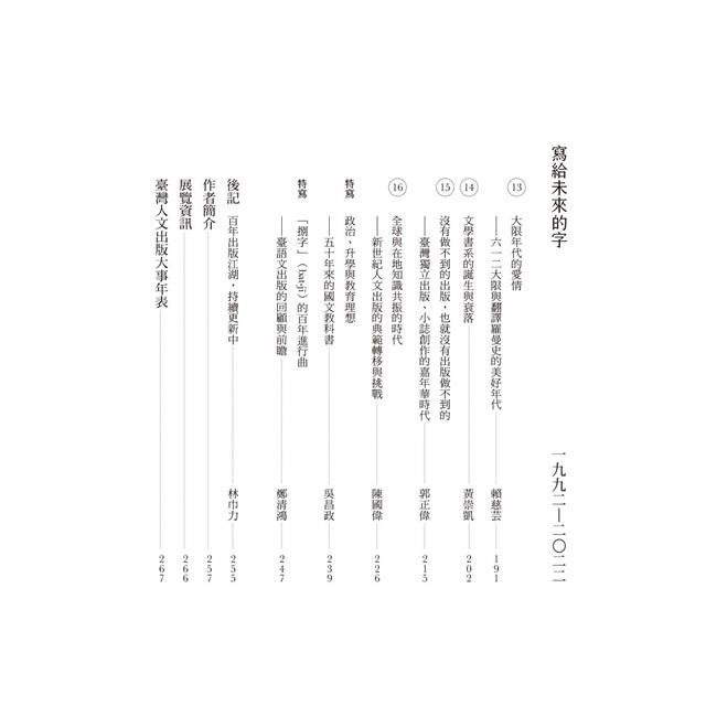 出版島讀:臺灣人文出版的百年江湖 出版島讀:臺灣人文出版的百年江湖