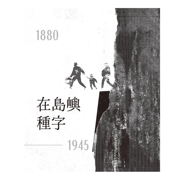 出版島讀:臺灣人文出版的百年江湖 出版島讀:臺灣人文出版的百年江湖