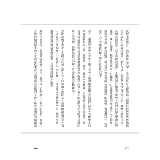 出版島讀:臺灣人文出版的百年江湖 出版島讀:臺灣人文出版的百年江湖