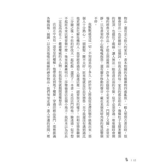 從前從前,有間古書店:英倫傳奇書店亨利.莎樂倫的日常, 除了書業秘辛,還有鬼魂與受詛咒的書 從前從前,有間古書店:英倫傳奇書店亨利.莎樂倫的日常, 除了書業秘辛,還有鬼魂與受詛咒的書