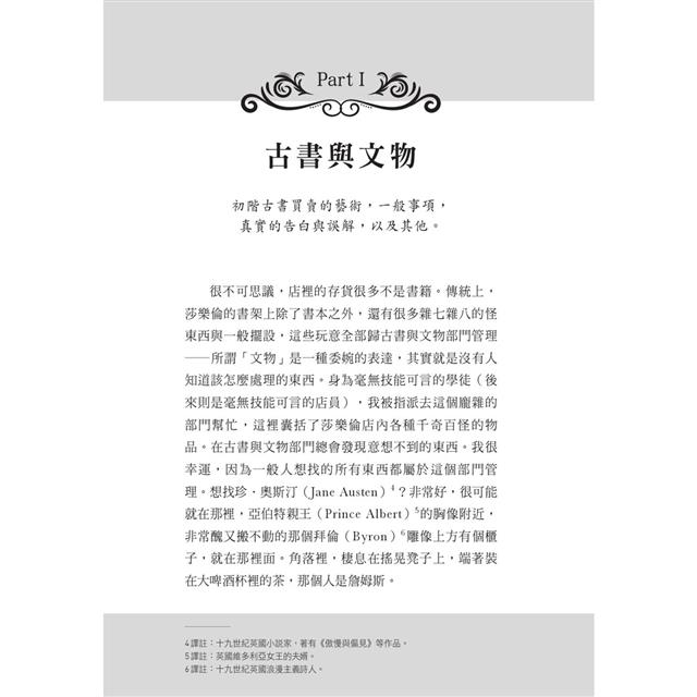 從前從前,有間古書店:英倫傳奇書店亨利.莎樂倫的日常, 除了書業秘辛,還有鬼魂與受詛咒的書 從前從前,有間古書店:英倫傳奇書店亨利.莎樂倫的日常, 除了書業秘辛,還有鬼魂與受詛咒的書