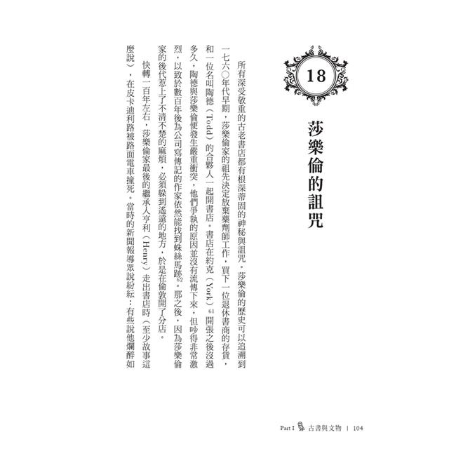從前從前,有間古書店:英倫傳奇書店亨利.莎樂倫的日常, 除了書業秘辛,還有鬼魂與受詛咒的書 從前從前,有間古書店:英倫傳奇書店亨利.莎樂倫的日常, 除了書業秘辛,還有鬼魂與受詛咒的書