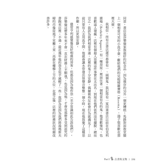 從前從前,有間古書店:英倫傳奇書店亨利.莎樂倫的日常, 除了書業秘辛,還有鬼魂與受詛咒的書 從前從前,有間古書店:英倫傳奇書店亨利.莎樂倫的日常, 除了書業秘辛,還有鬼魂與受詛咒的書