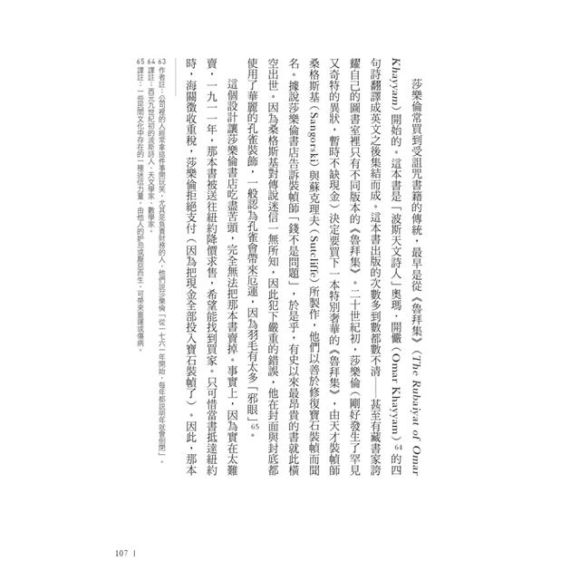 從前從前,有間古書店:英倫傳奇書店亨利.莎樂倫的日常, 除了書業秘辛,還有鬼魂與受詛咒的書 從前從前,有間古書店:英倫傳奇書店亨利.莎樂倫的日常, 除了書業秘辛,還有鬼魂與受詛咒的書
