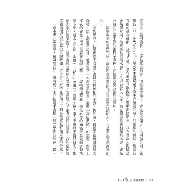 從前從前,有間古書店:英倫傳奇書店亨利.莎樂倫的日常, 除了書業秘辛,還有鬼魂與受詛咒的書 從前從前,有間古書店:英倫傳奇書店亨利.莎樂倫的日常, 除了書業秘辛,還有鬼魂與受詛咒的書