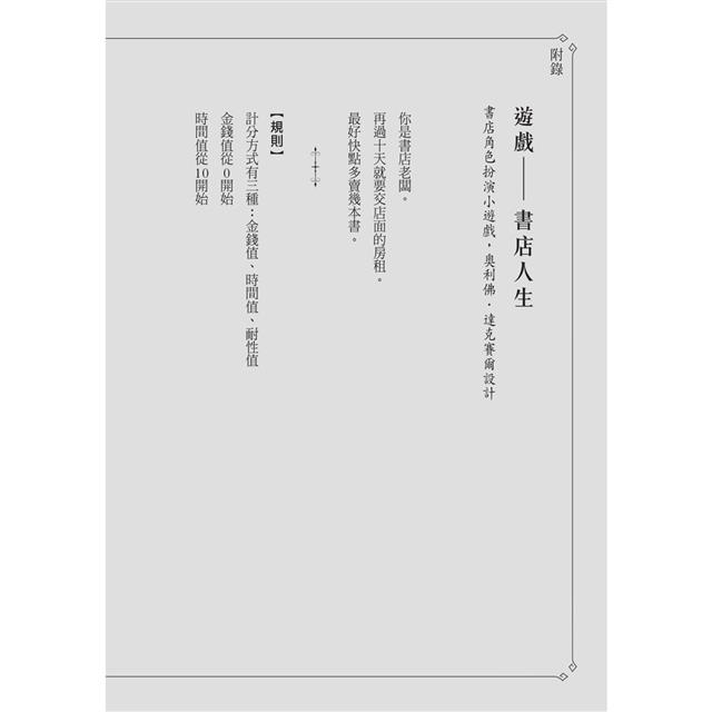 從前從前,有間古書店:英倫傳奇書店亨利.莎樂倫的日常, 除了書業秘辛,還有鬼魂與受詛咒的書 從前從前,有間古書店:英倫傳奇書店亨利.莎樂倫的日常, 除了書業秘辛,還有鬼魂與受詛咒的書