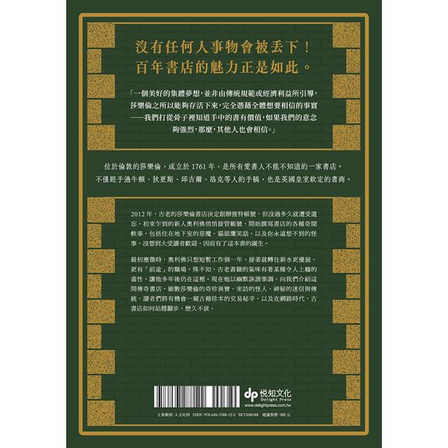 從前從前,有間古書店:英倫傳奇書店亨利.莎樂倫的日常, 除了書業秘辛,還有鬼魂與受詛咒的書 從前從前,有間古書店:英倫傳奇書店亨利.莎樂倫的日常, 除了書業秘辛,還有鬼魂與受詛咒的書