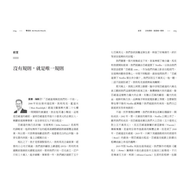 零規則:高人才密度x完全透明x最低管控,首度完整直擊Netflix圈粉全球的關鍵祕密 零規則:高人才密度x完全透明x最低管控,首度完整直擊Netflix圈粉全球的關鍵祕密