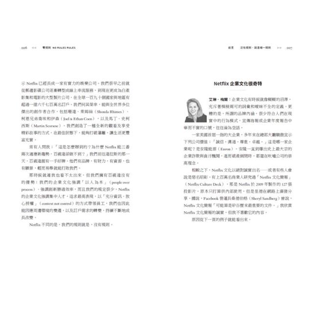 零規則:高人才密度x完全透明x最低管控,首度完整直擊Netflix圈粉全球的關鍵祕密 零規則:高人才密度x完全透明x最低管控,首度完整直擊Netflix圈粉全球的關鍵祕密