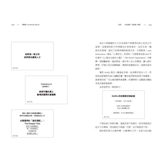 零規則:高人才密度x完全透明x最低管控,首度完整直擊Netflix圈粉全球的關鍵祕密 零規則:高人才密度x完全透明x最低管控,首度完整直擊Netflix圈粉全球的關鍵祕密