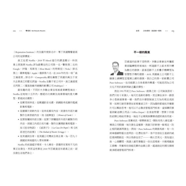 零規則:高人才密度x完全透明x最低管控,首度完整直擊Netflix圈粉全球的關鍵祕密 零規則:高人才密度x完全透明x最低管控,首度完整直擊Netflix圈粉全球的關鍵祕密