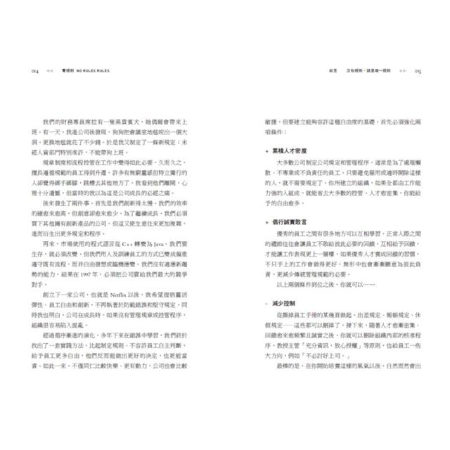 零規則:高人才密度x完全透明x最低管控,首度完整直擊Netflix圈粉全球的關鍵祕密 零規則:高人才密度x完全透明x最低管控,首度完整直擊Netflix圈粉全球的關鍵祕密