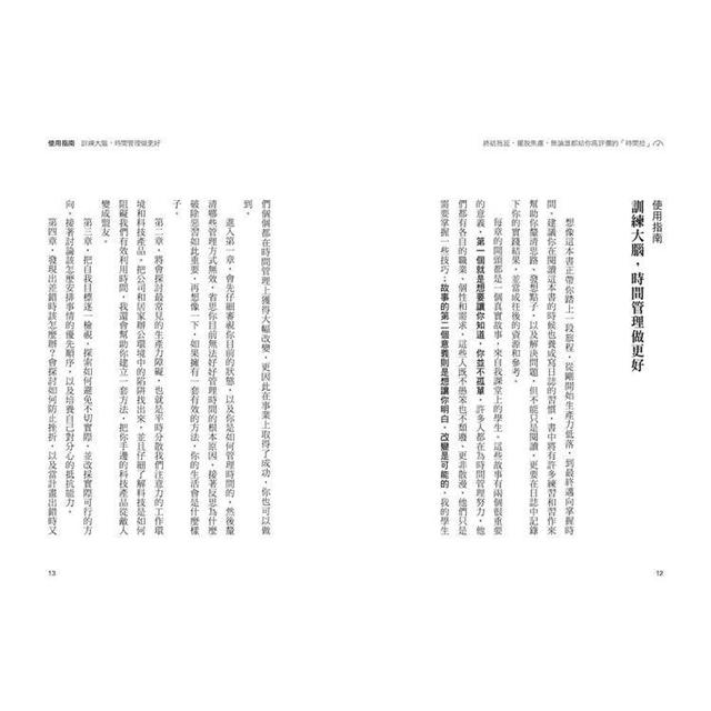 終結拖延,擺脫焦慮,無論誰都給你高評價的「時間控」:全面提升「時間價值」!花最少力氣取最大成果,不再累到死又被嫌到死 終結拖延,擺脫焦慮,無論誰都給你高評價的「時間控」:全面提升「時間價值」!花最少力氣取最大成果,不再累到死又被嫌到死